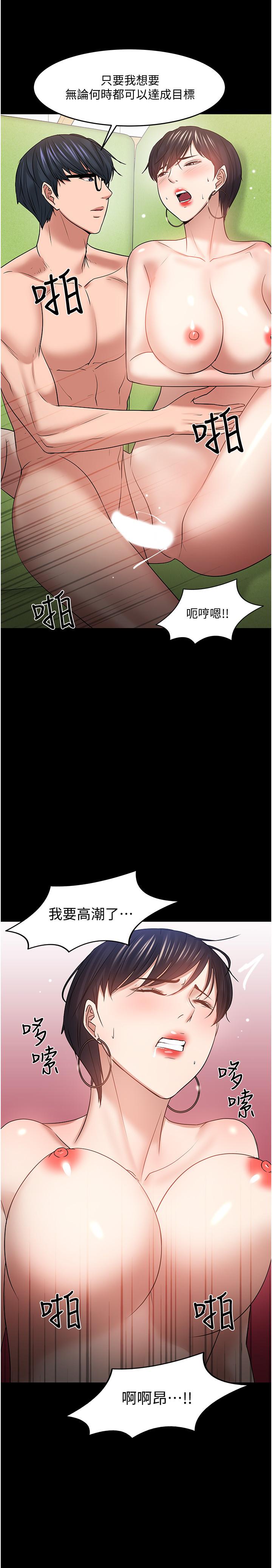 《教授，你還等什麼》漫画 第47話-完全征服雲靜的身體