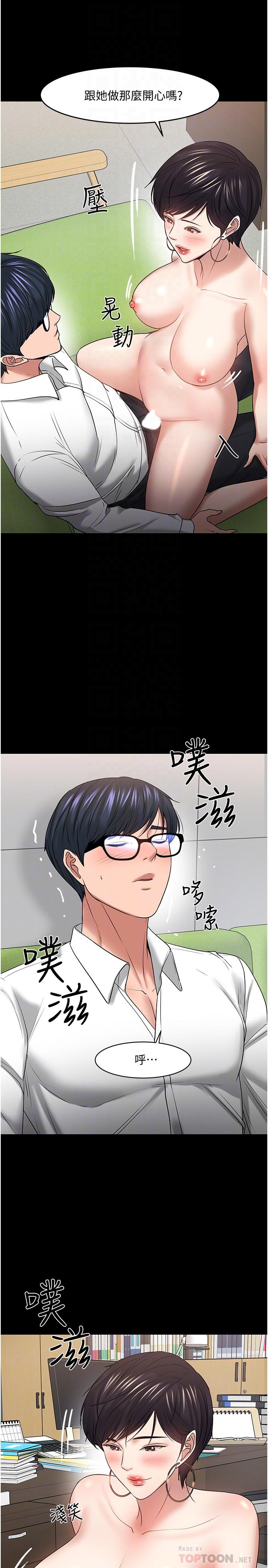 《教授，你還等什麼》漫画 第47話-完全征服雲靜的身體