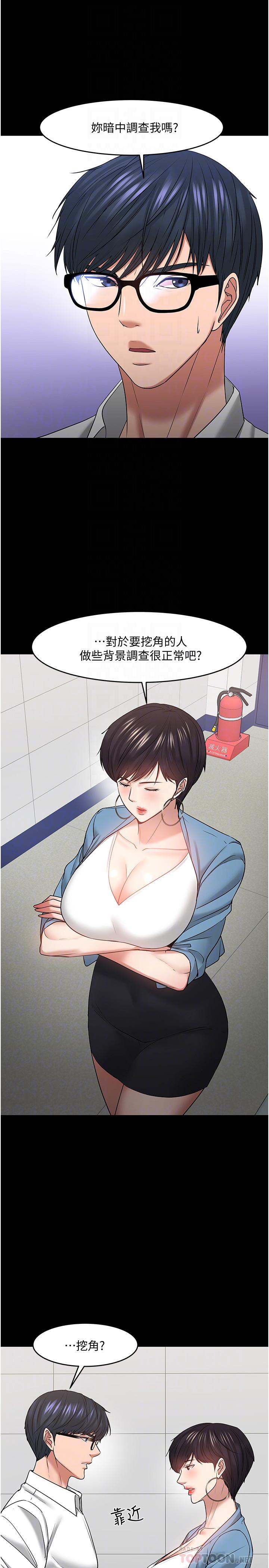 《教授，你還等什麼》漫画 第47話-完全征服雲靜的身體
