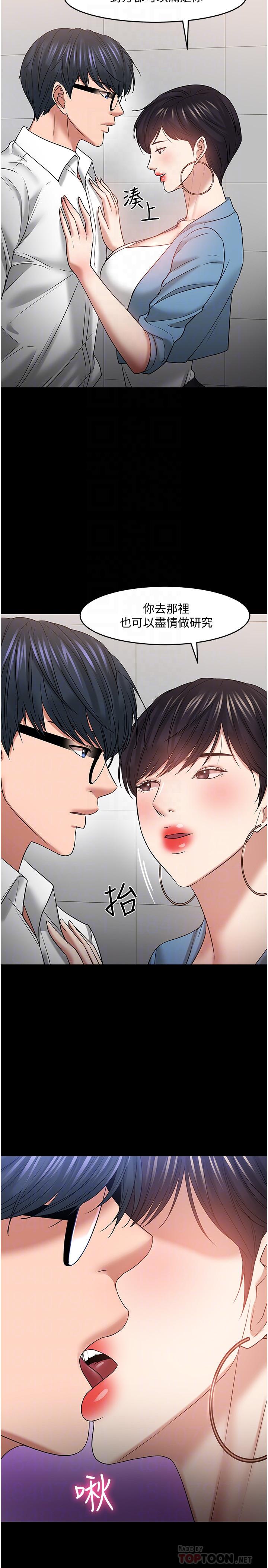 《教授，你還等什麼》漫画 第47話-完全征服雲靜的身體