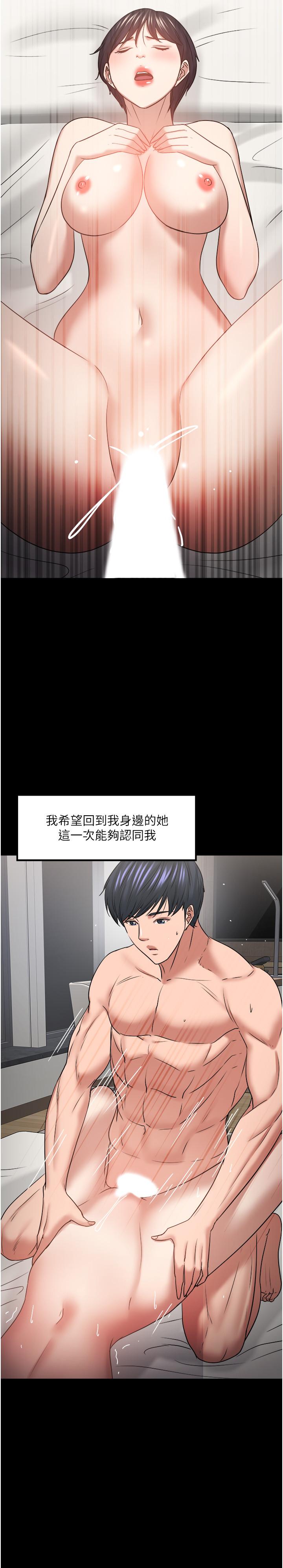 《教授，你還等什麼》漫画 第48話-腿張開，我還沒滿足