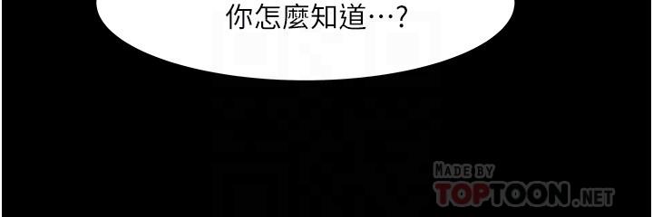 《教授，你還等什麼》漫画 第48話-腿張開，我還沒滿足