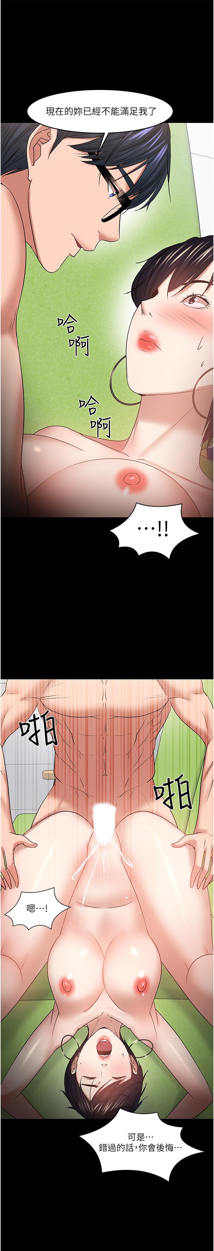《教授，你還等什麼》漫画 第48話-腿張開，我還沒滿足