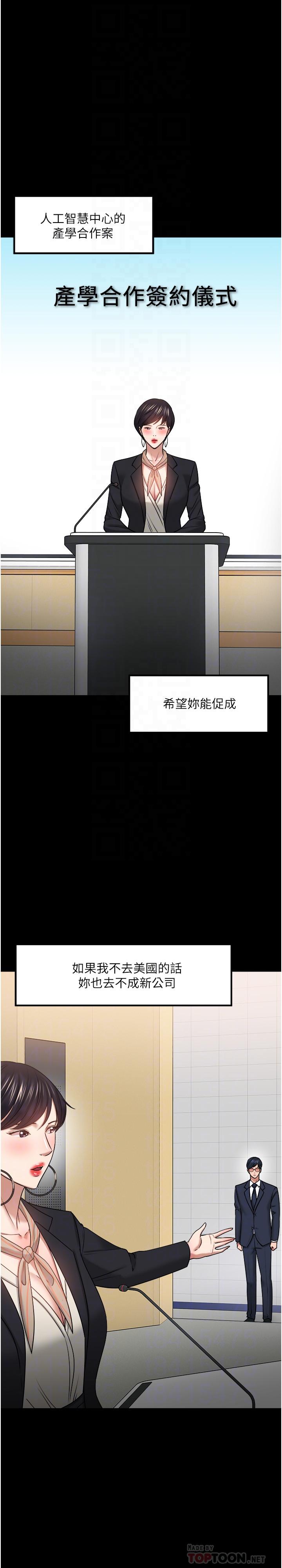 《教授，你還等什麼》漫画 第48話-腿張開，我還沒滿足