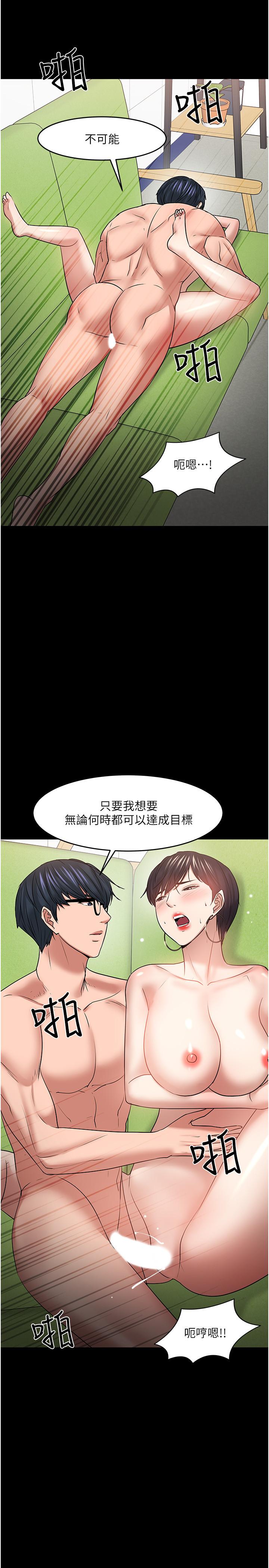 《教授，你還等什麼》漫画 第48話-腿張開，我還沒滿足