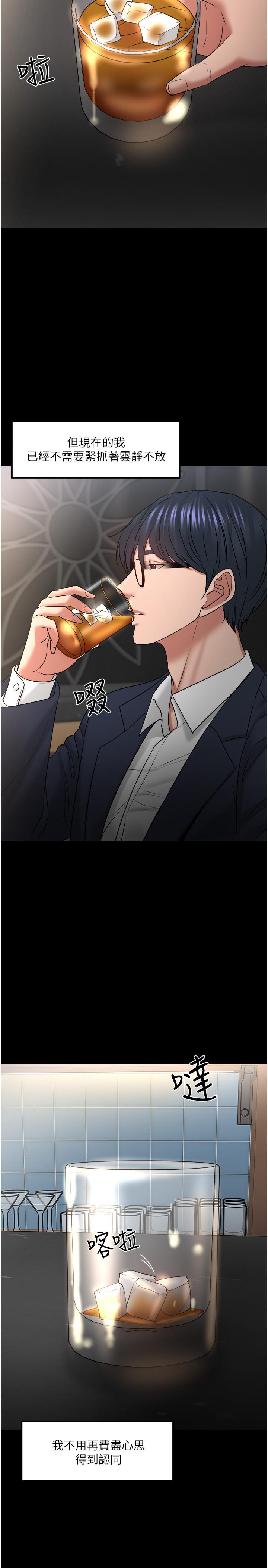 《教授，你還等什麼》漫画 第48話-腿張開，我還沒滿足