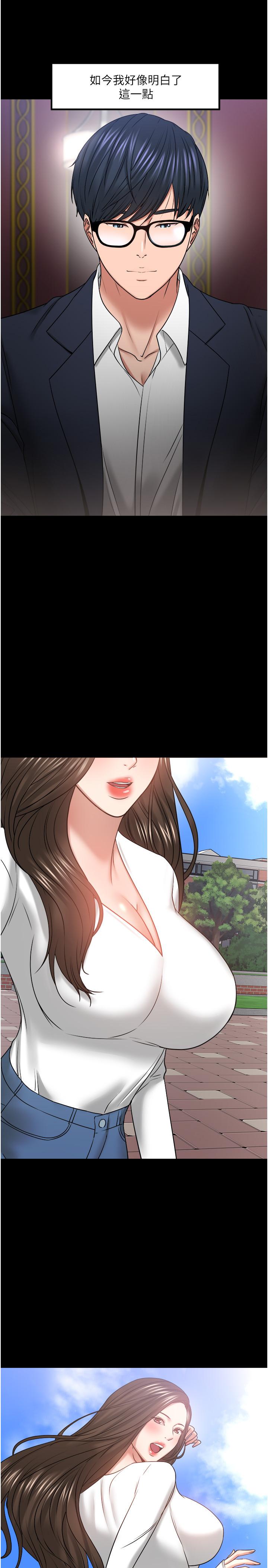 《教授，你還等什麼》漫画 第48話-腿張開，我還沒滿足