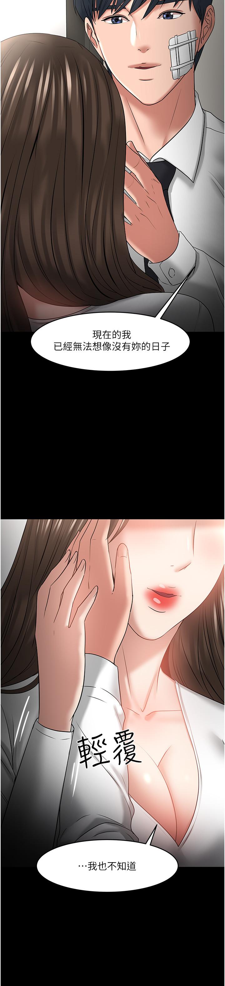 《教授，你還等什麼》漫画 第49話-就算失去所有