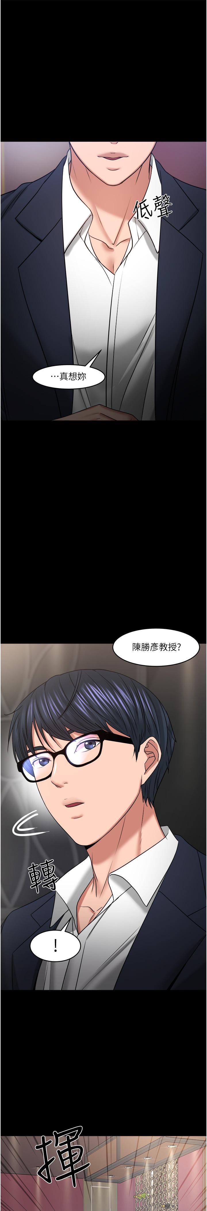 《教授，你還等什麼》漫画 第49話-就算失去所有