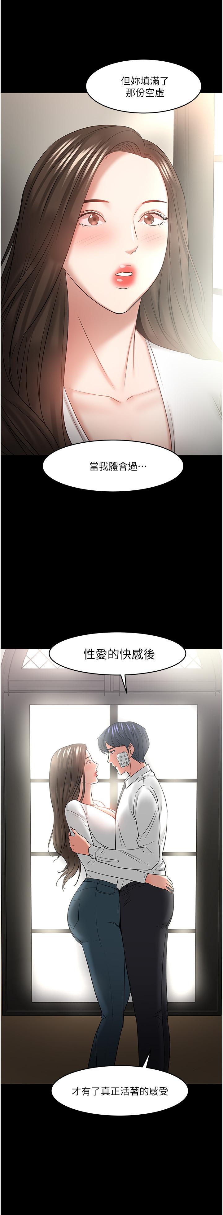《教授，你還等什麼》漫画 第49話-就算失去所有