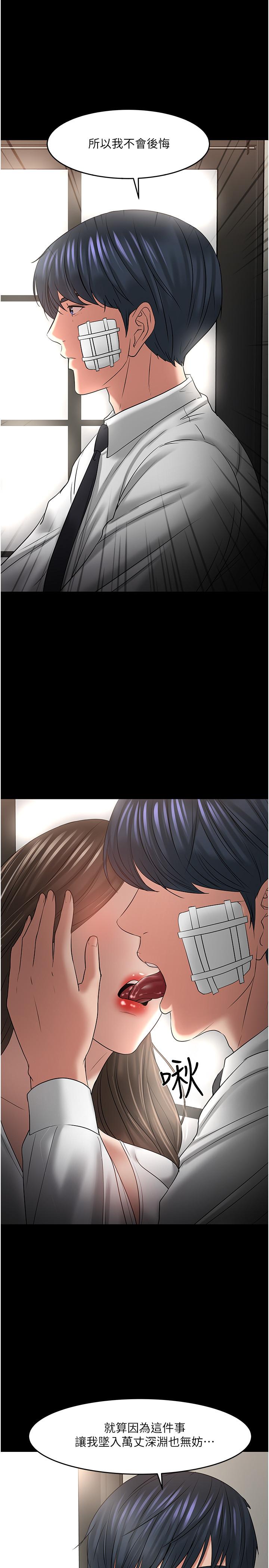 《教授，你還等什麼》漫画 第49話-就算失去所有
