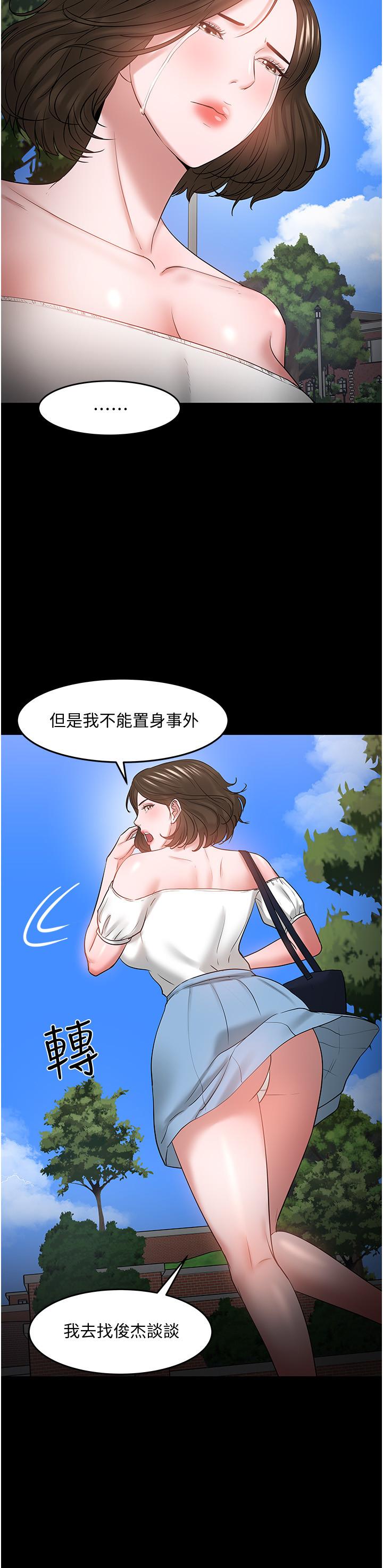 《教授，你還等什麼》漫画 第49話-就算失去所有