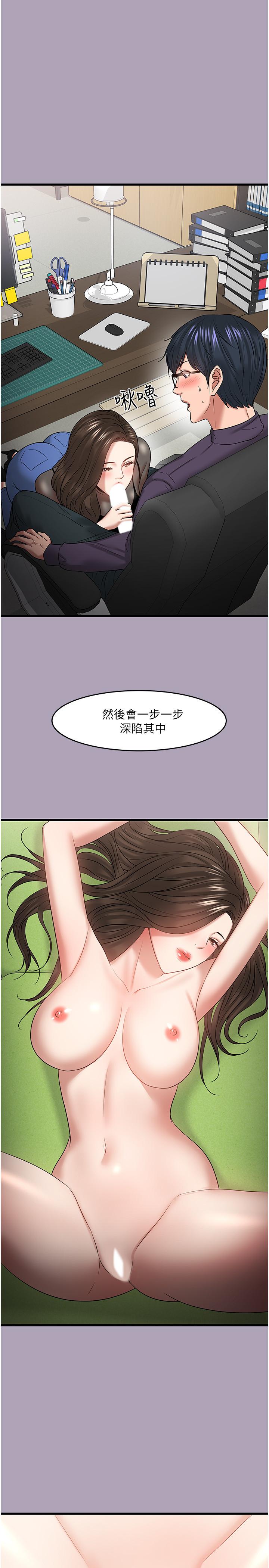 《教授，你還等什麼》漫画 第49話-就算失去所有