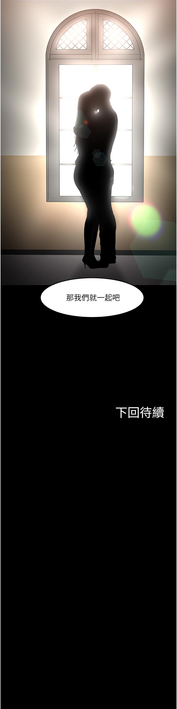 《教授，你還等什麼》漫画 第49話-就算失去所有