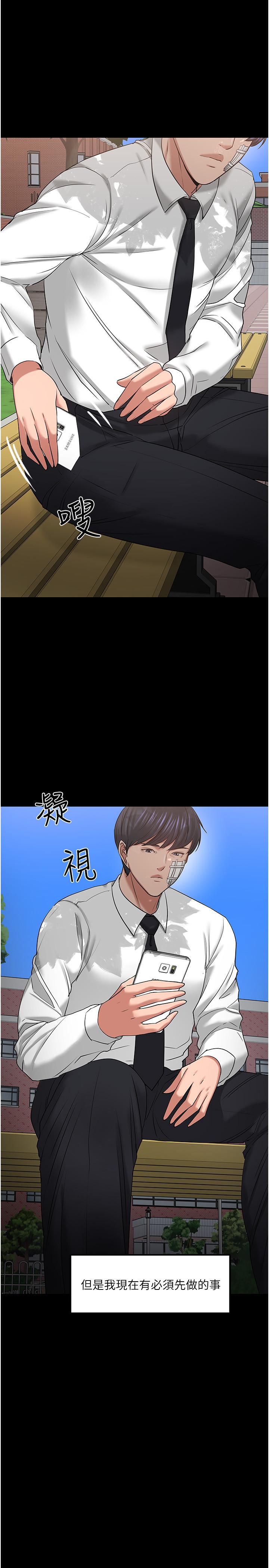 《教授，你還等什麼》漫画 第49話-就算失去所有
