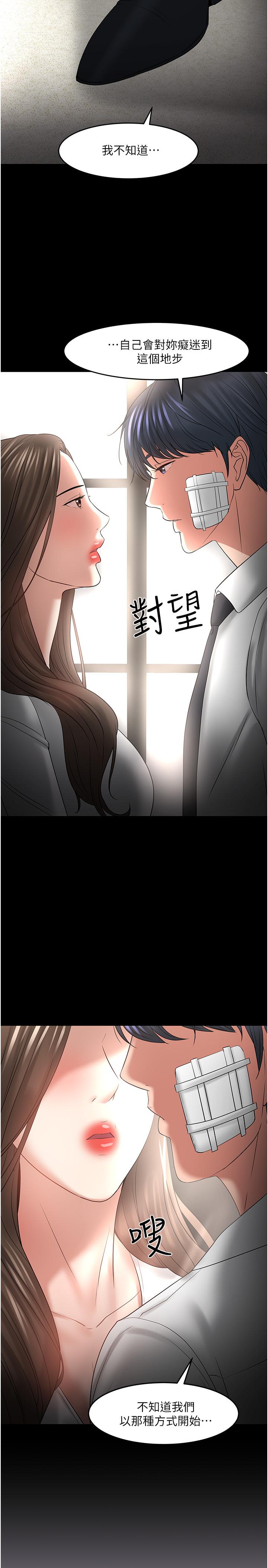 《教授，你還等什麼》漫画 第49話-就算失去所有
