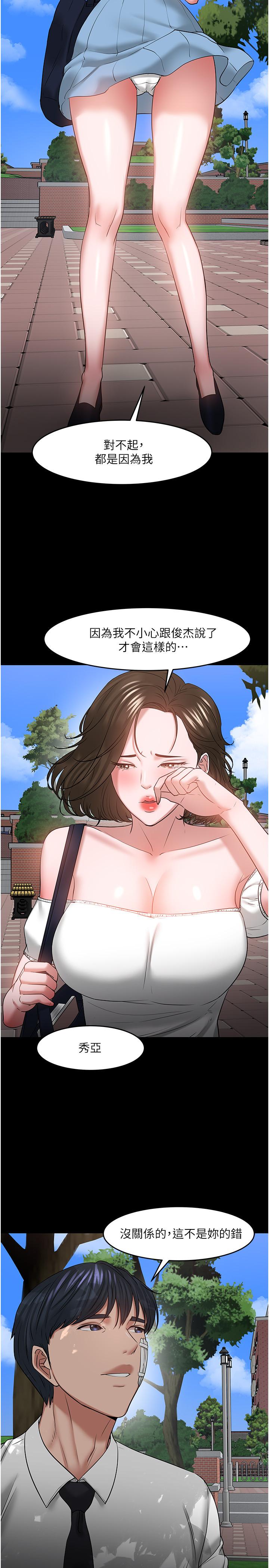 《教授，你還等什麼》漫画 第49話-就算失去所有