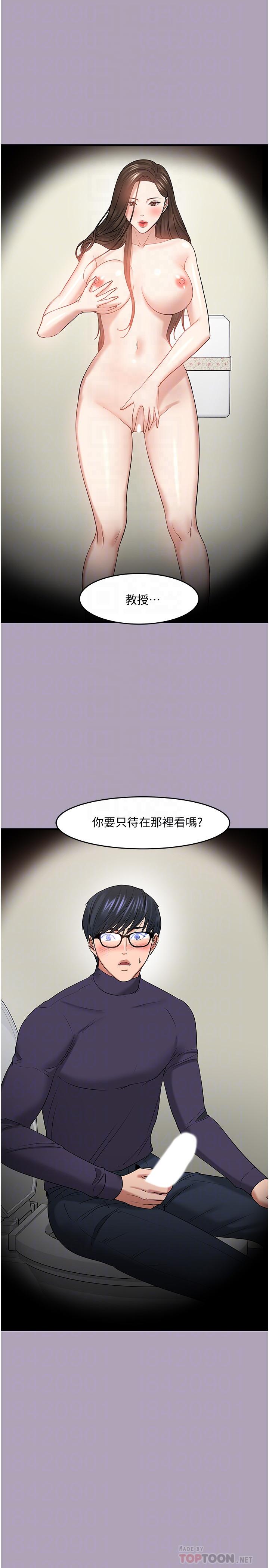 《教授，你還等什麼》漫画 第49話-就算失去所有