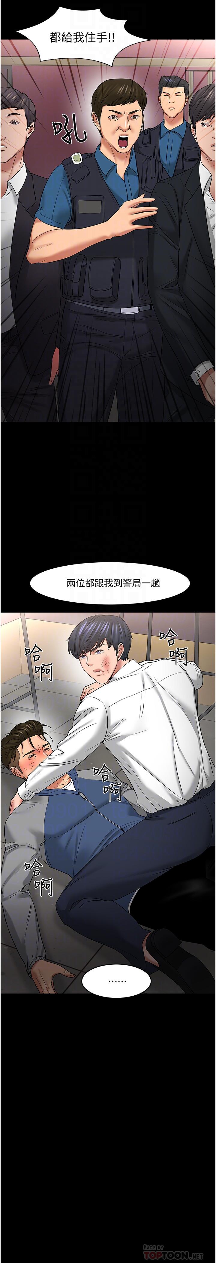 《教授，你還等什麼》漫画 第49話-就算失去所有