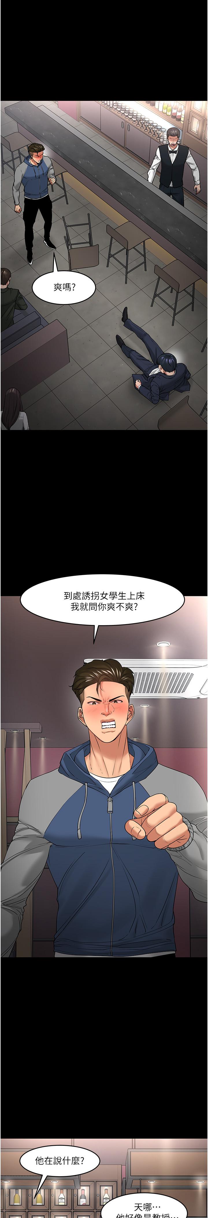 《教授，你還等什麼》漫画 第49話-就算失去所有