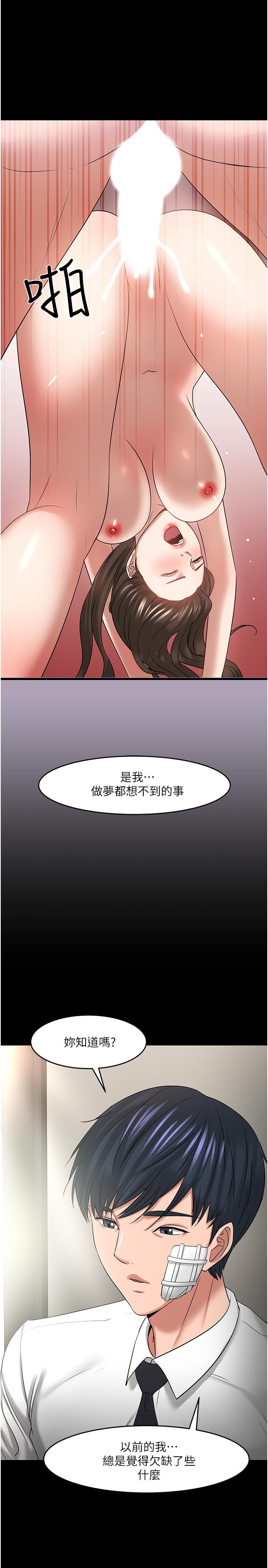 《教授，你還等什麼》漫画 第49話-就算失去所有