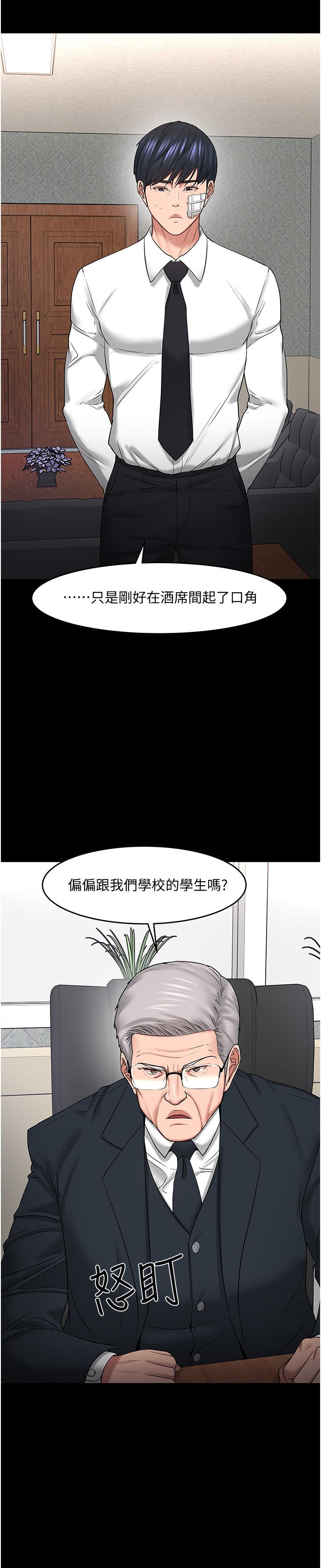 《教授，你還等什麼》漫画 第49話-就算失去所有