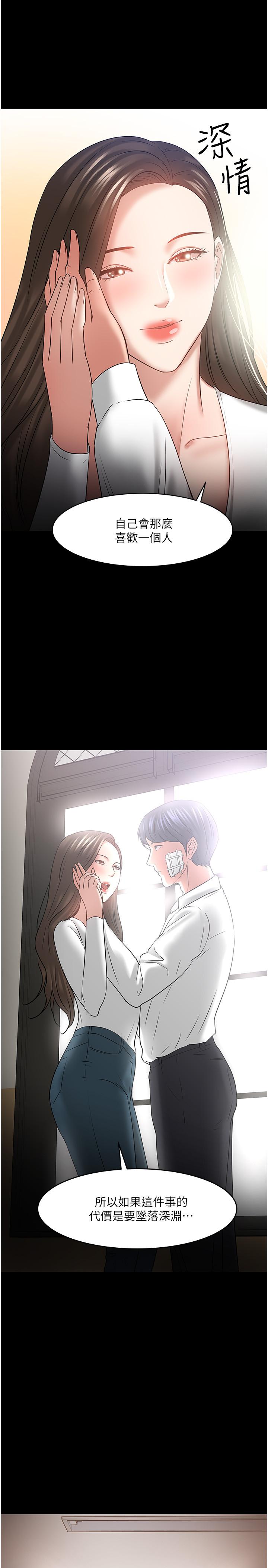 《教授，你還等什麼》漫画 第49話-就算失去所有