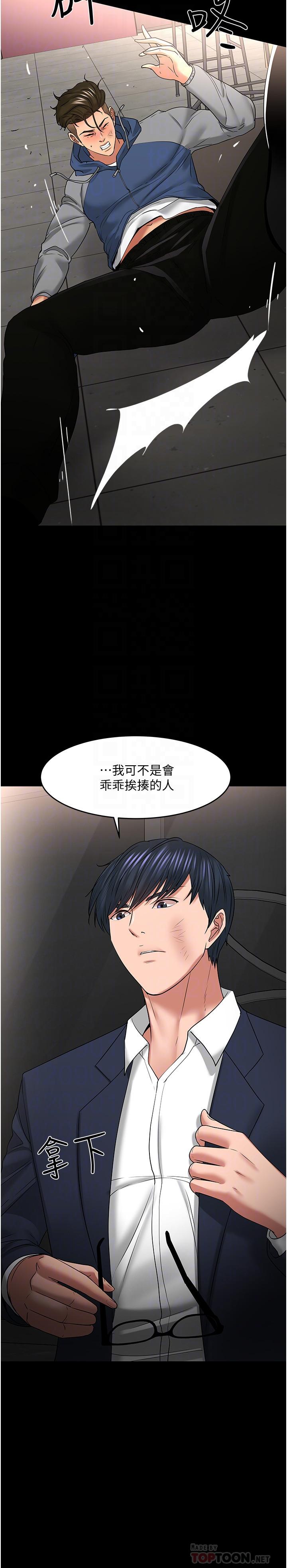 《教授，你還等什麼》漫画 第49話-就算失去所有