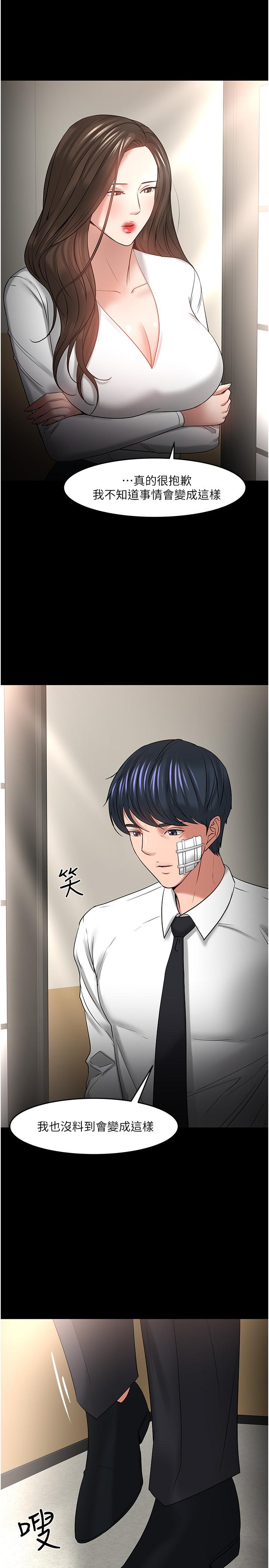 《教授，你還等什麼》漫画 第49話-就算失去所有