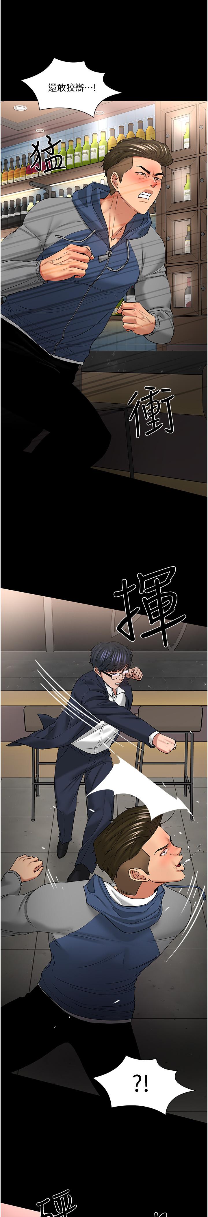 《教授，你還等什麼》漫画 第49話-就算失去所有