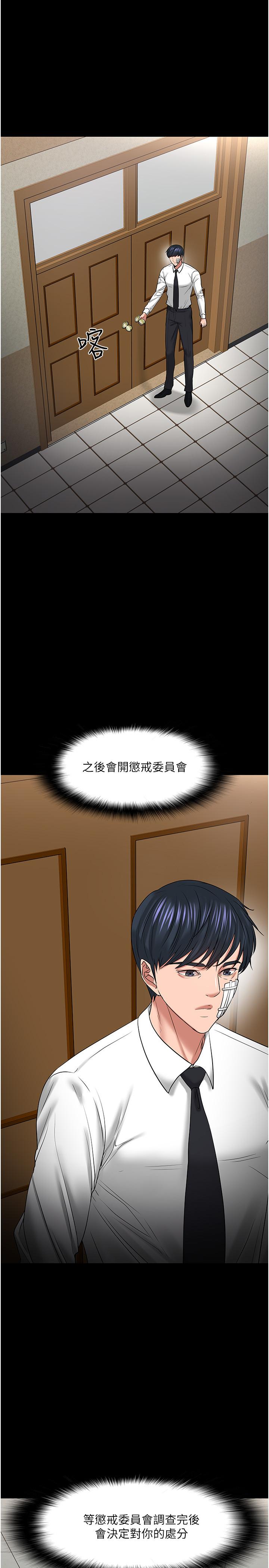《教授，你還等什麼》漫画 第49話-就算失去所有