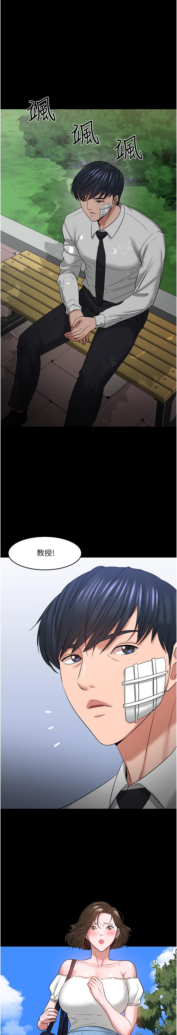 《教授，你還等什麼》漫画 第49話-就算失去所有
