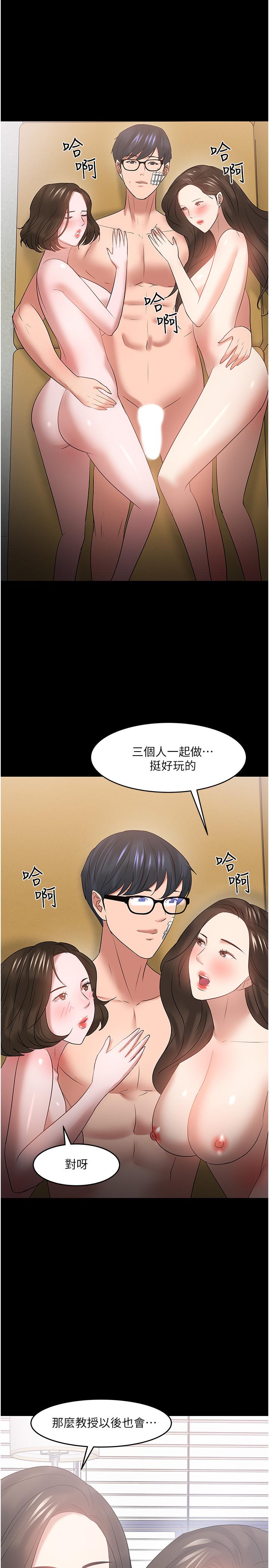 《教授，你還等什麼》漫画 最終話-教授的特別指導課