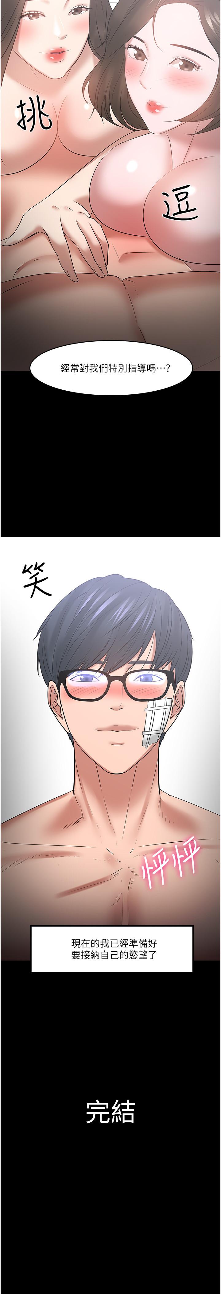 《教授，你還等什麼》漫画 最終話-教授的特別指導課