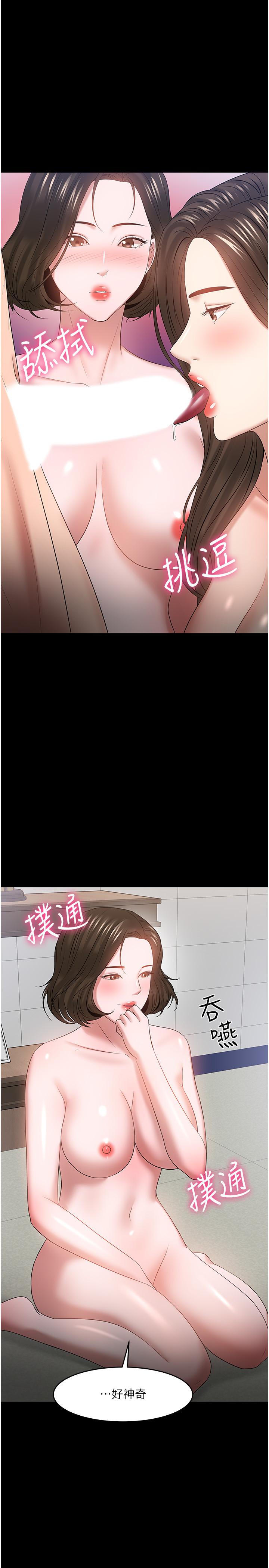 《教授，你還等什麼》漫画 最終話-教授的特別指導課