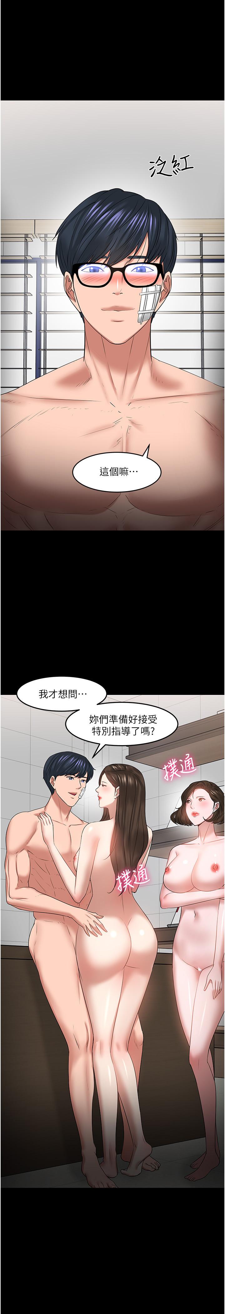 《教授，你還等什麼》漫画 最終話-教授的特別指導課