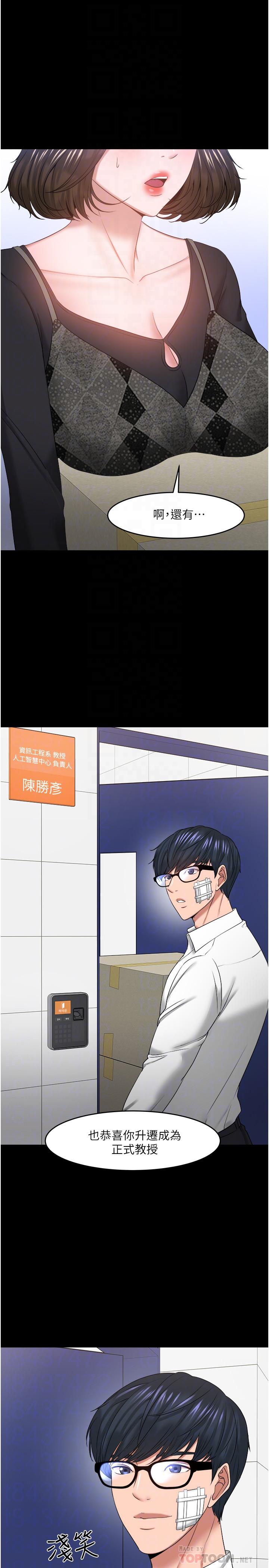 《教授，你還等什麼》漫画 最終話-教授的特別指導課