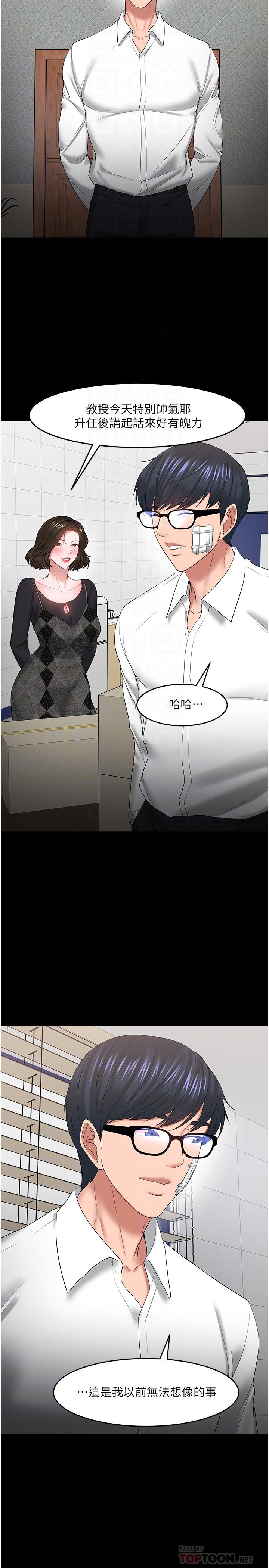 《教授，你還等什麼》漫画 最終話-教授的特別指導課