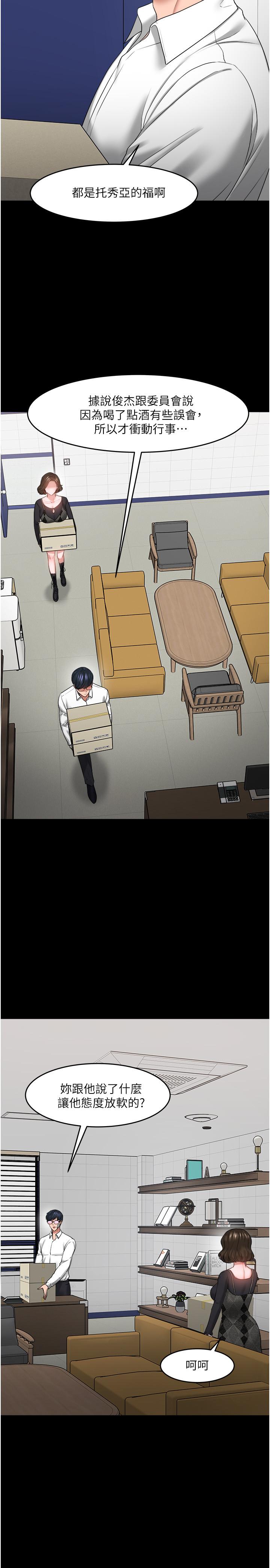 《教授，你還等什麼》漫画 最終話-教授的特別指導課