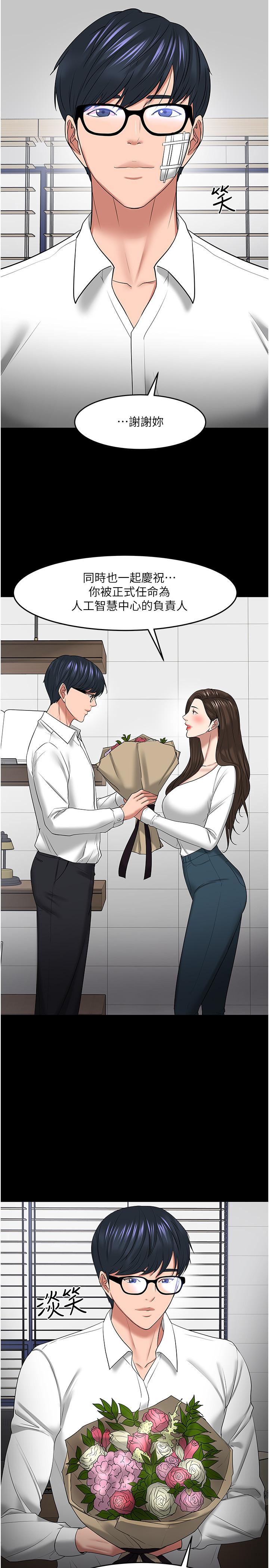 《教授，你還等什麼》漫画 最終話-教授的特別指導課