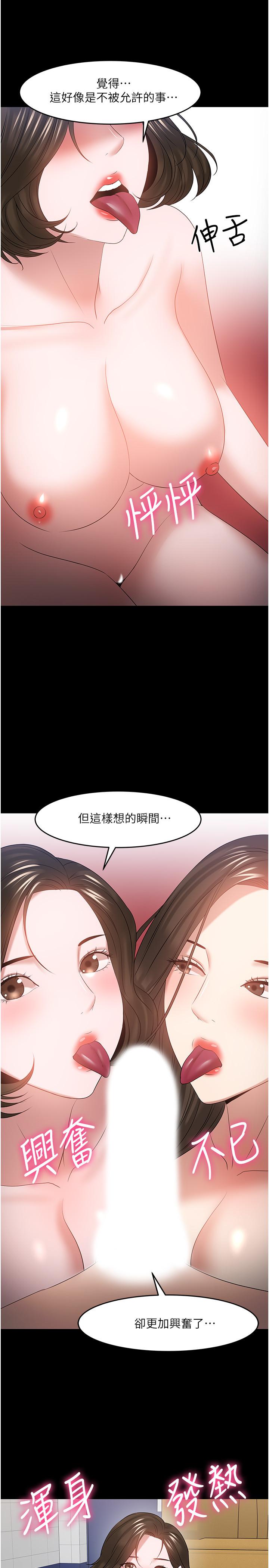《教授，你還等什麼》漫画 最終話-教授的特別指導課