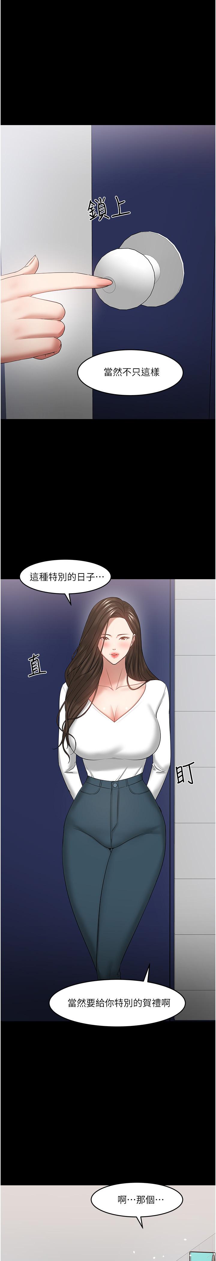 《教授，你還等什麼》漫画 最終話-教授的特別指導課