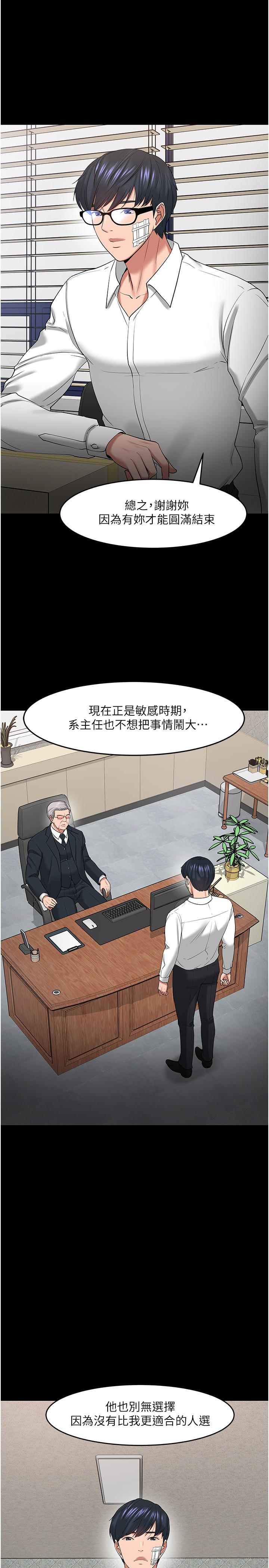 《教授，你還等什麼》漫画 最終話-教授的特別指導課