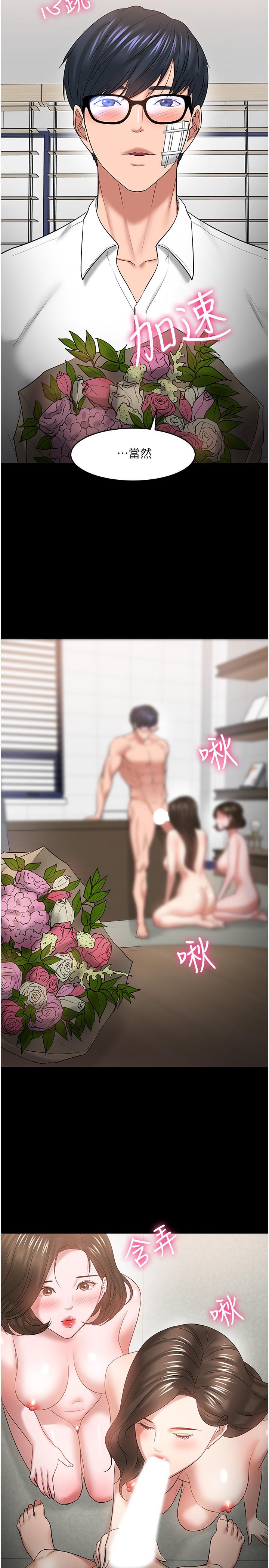 《教授，你還等什麼》漫画 最終話-教授的特別指導課