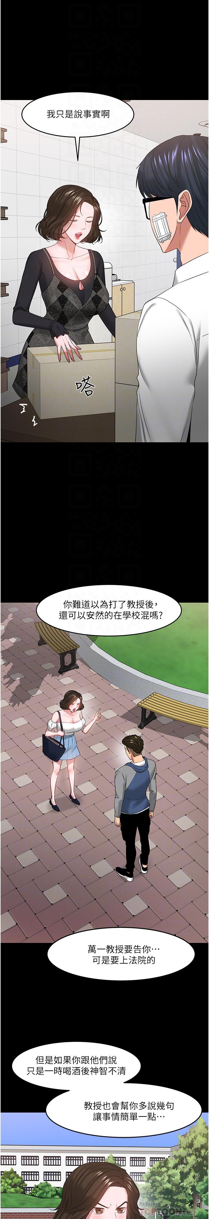 《教授，你還等什麼》漫画 最終話-教授的特別指導課
