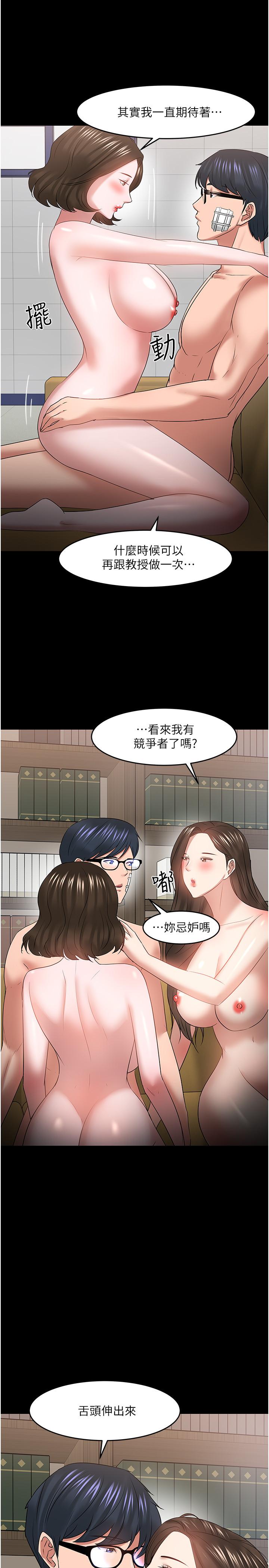 《教授，你還等什麼》漫画 最終話-教授的特別指導課