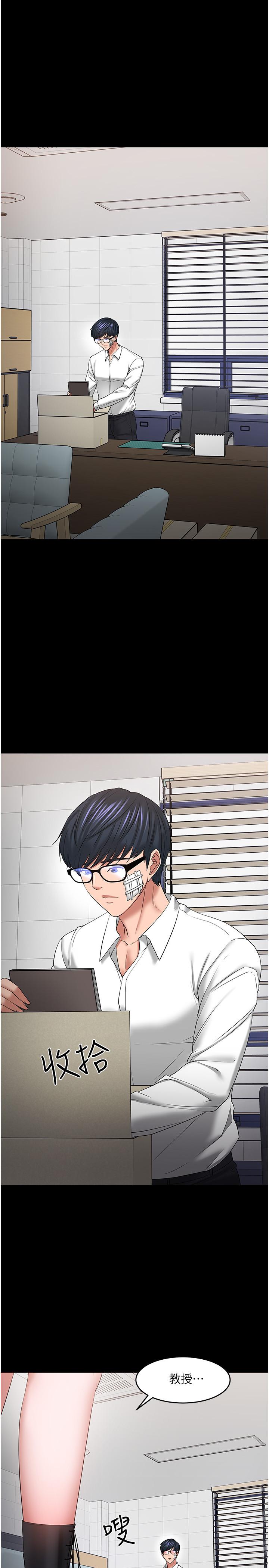 《教授，你還等什麼》漫画 最終話-教授的特別指導課