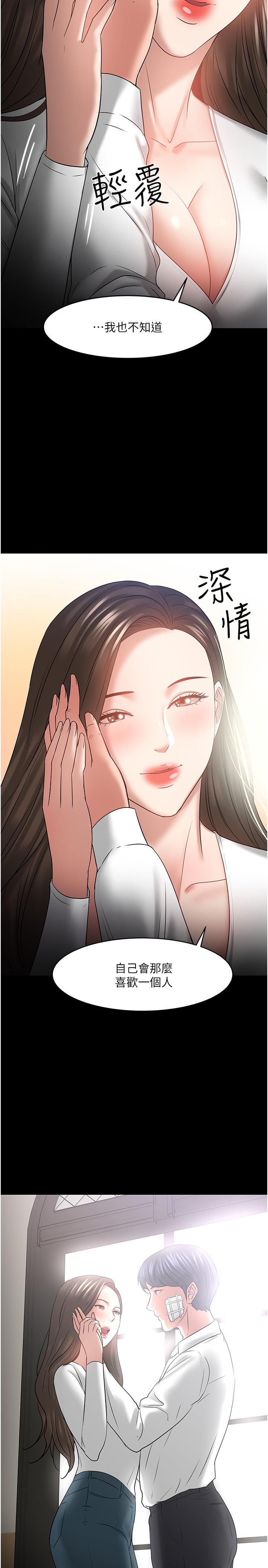 《教授，你還等什麼》漫画 最終話-教授的特別指導課
