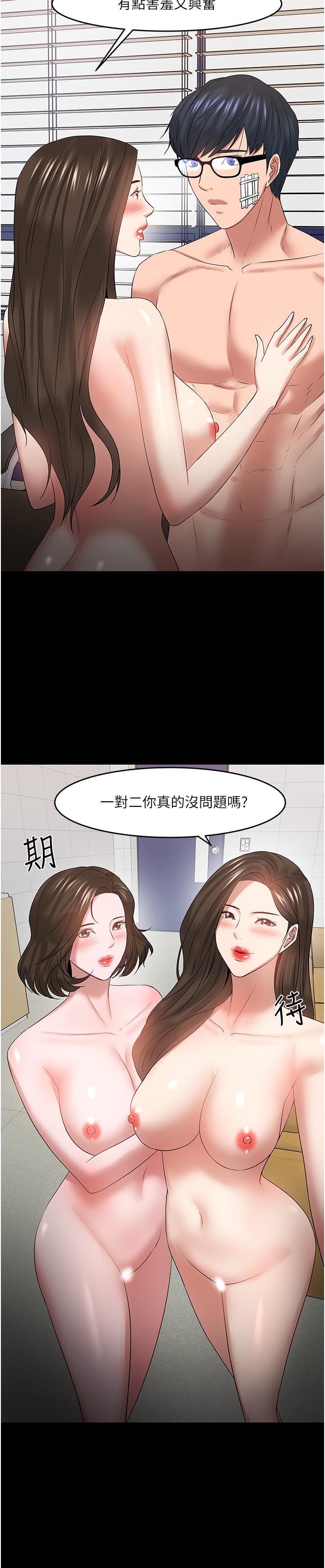 《教授，你還等什麼》漫画 最終話-教授的特別指導課