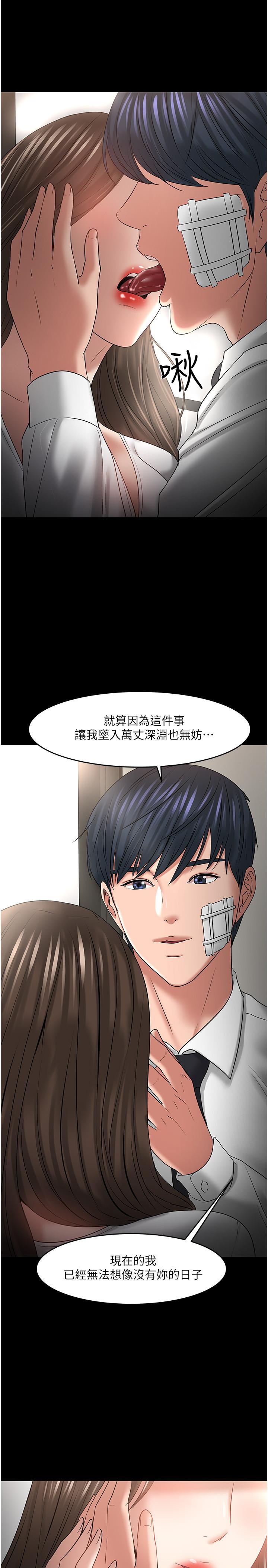 《教授，你還等什麼》漫画 最終話-教授的特別指導課